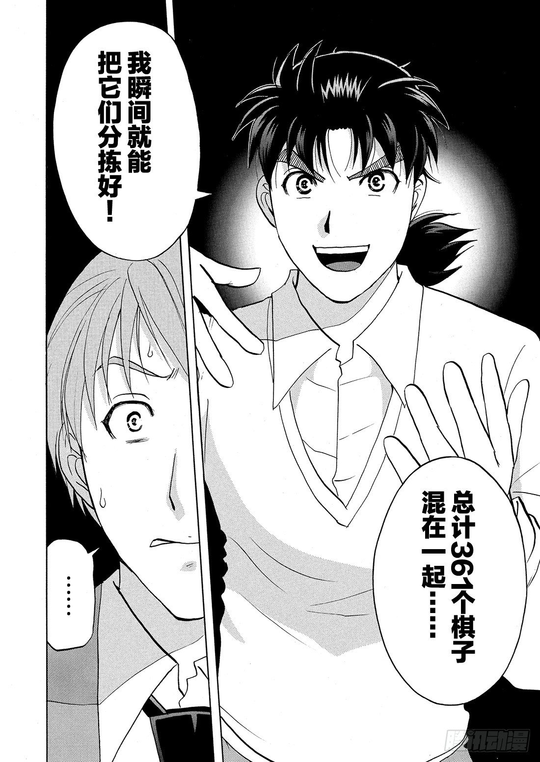 血泊之间杀人事件3-第14话