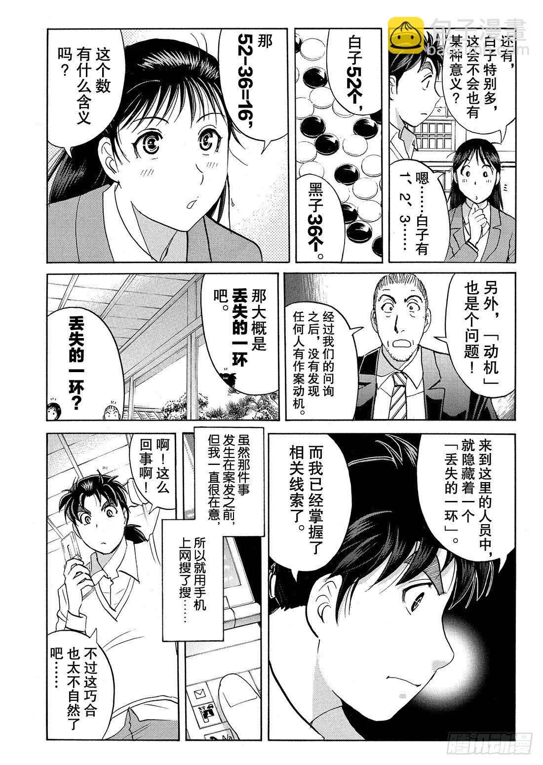 血泊之间杀人事件3-第14话