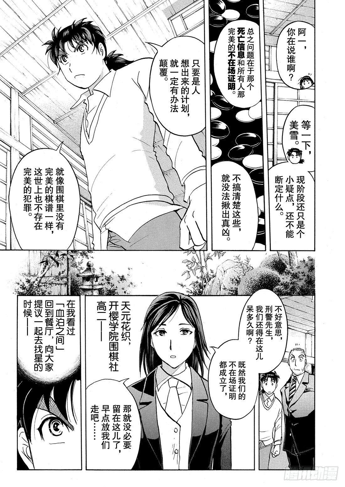 血泊之间杀人事件3-第14话