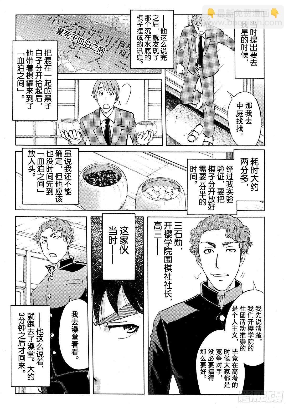 血泊之间杀人事件3-第14话