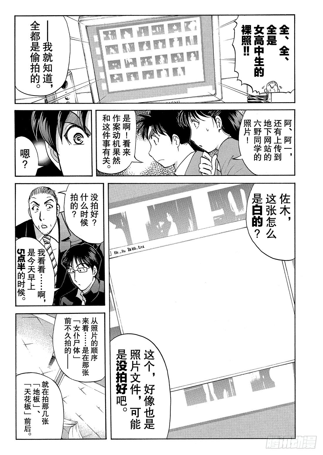 不动高中学园祭杀人事件3-第48话