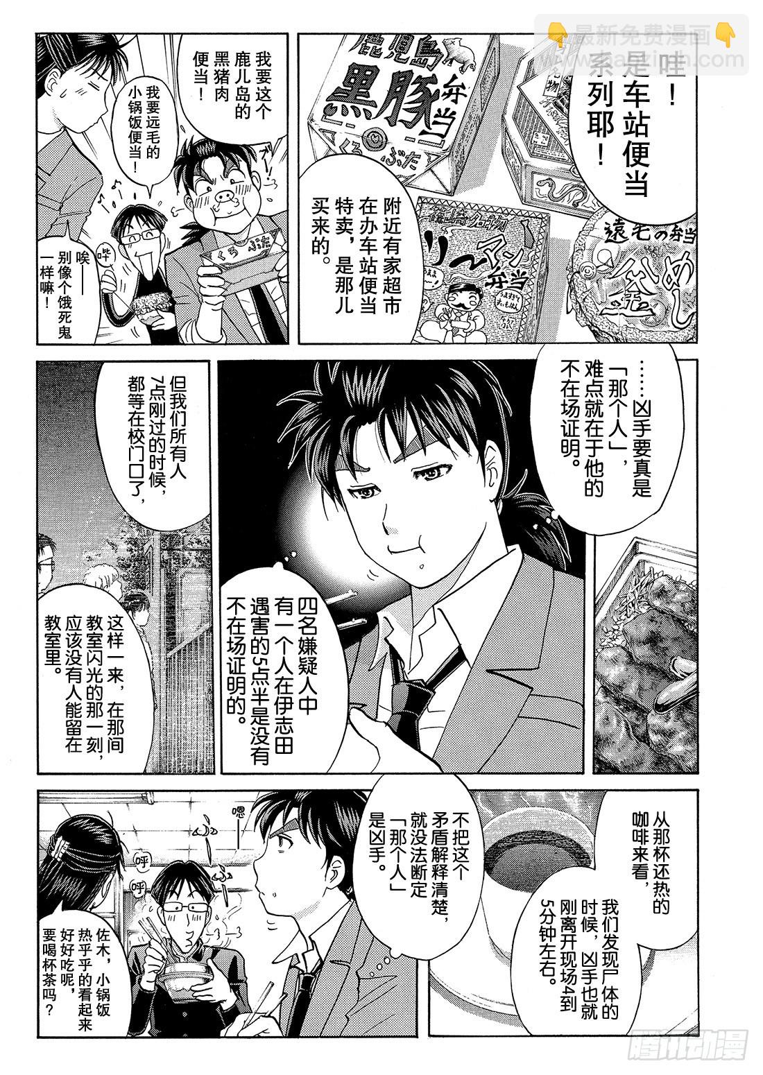 不动高中学园祭杀人事件3-第48话