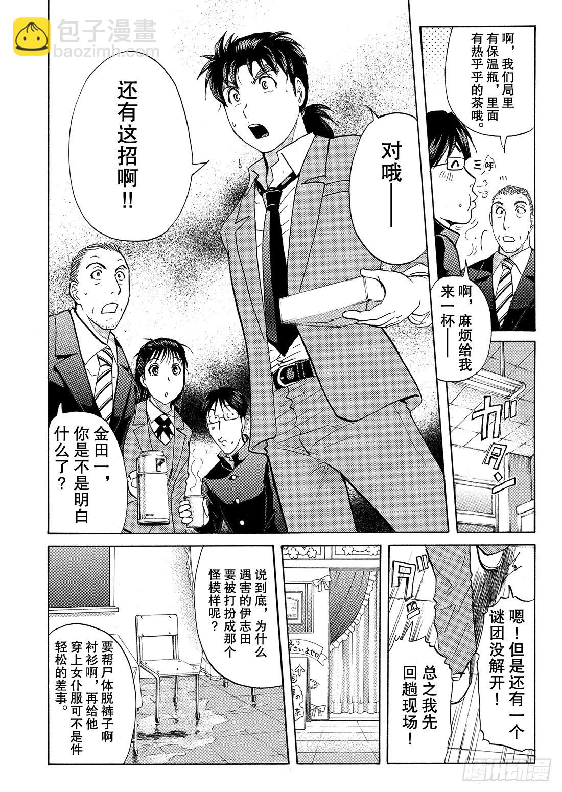 不动高中学园祭杀人事件3-第48话