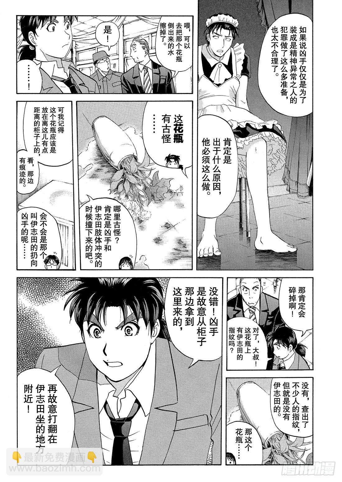 不动高中学园祭杀人事件3-第48话