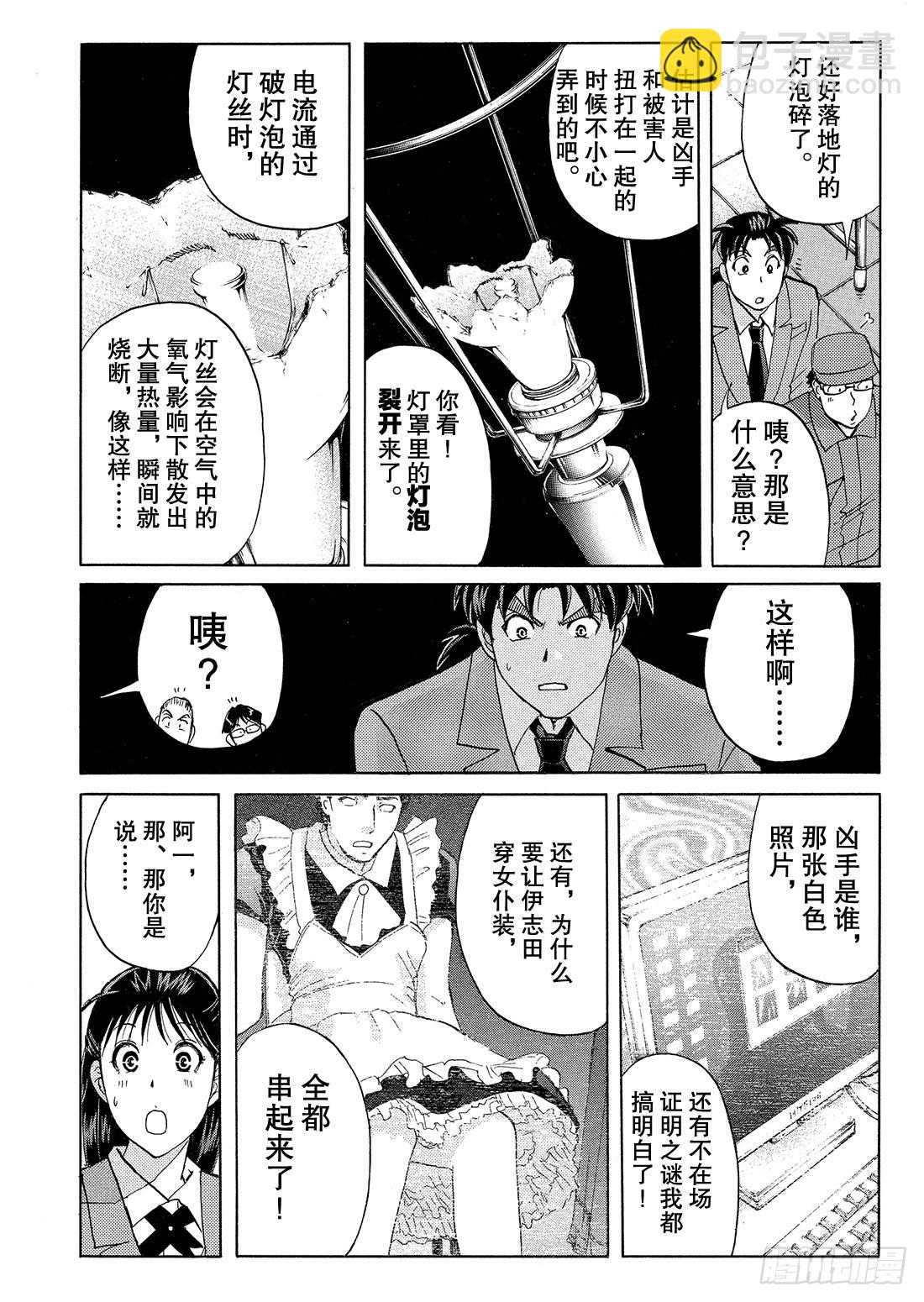 不动高中学园祭杀人事件3-第48话