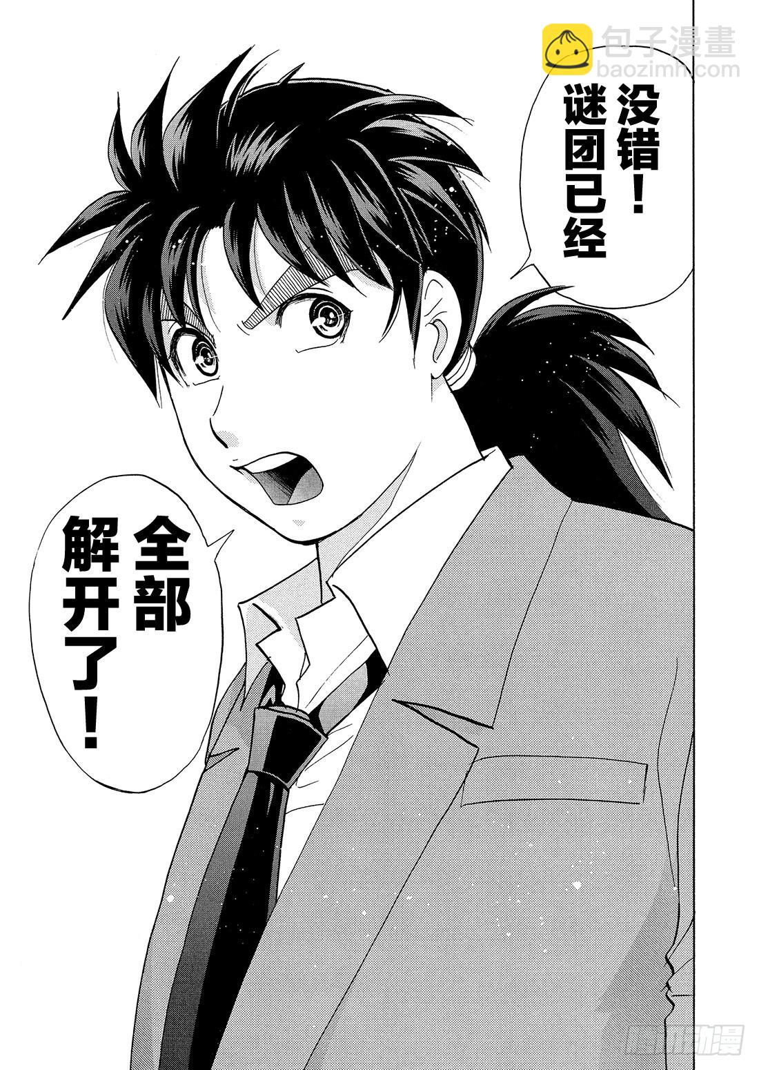 不动高中学园祭杀人事件3-第48话