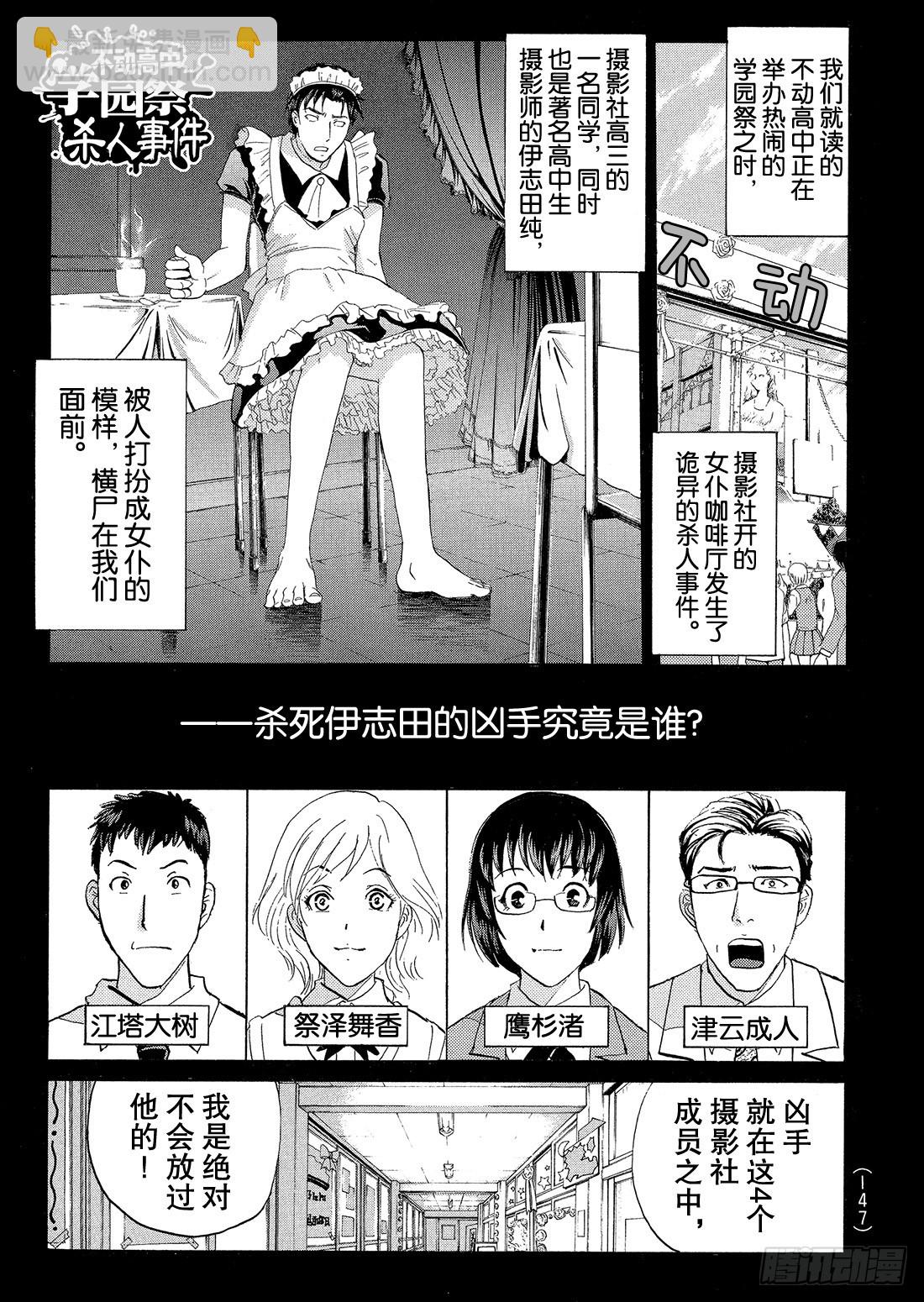 不动高中学园祭杀人事件3-第48话