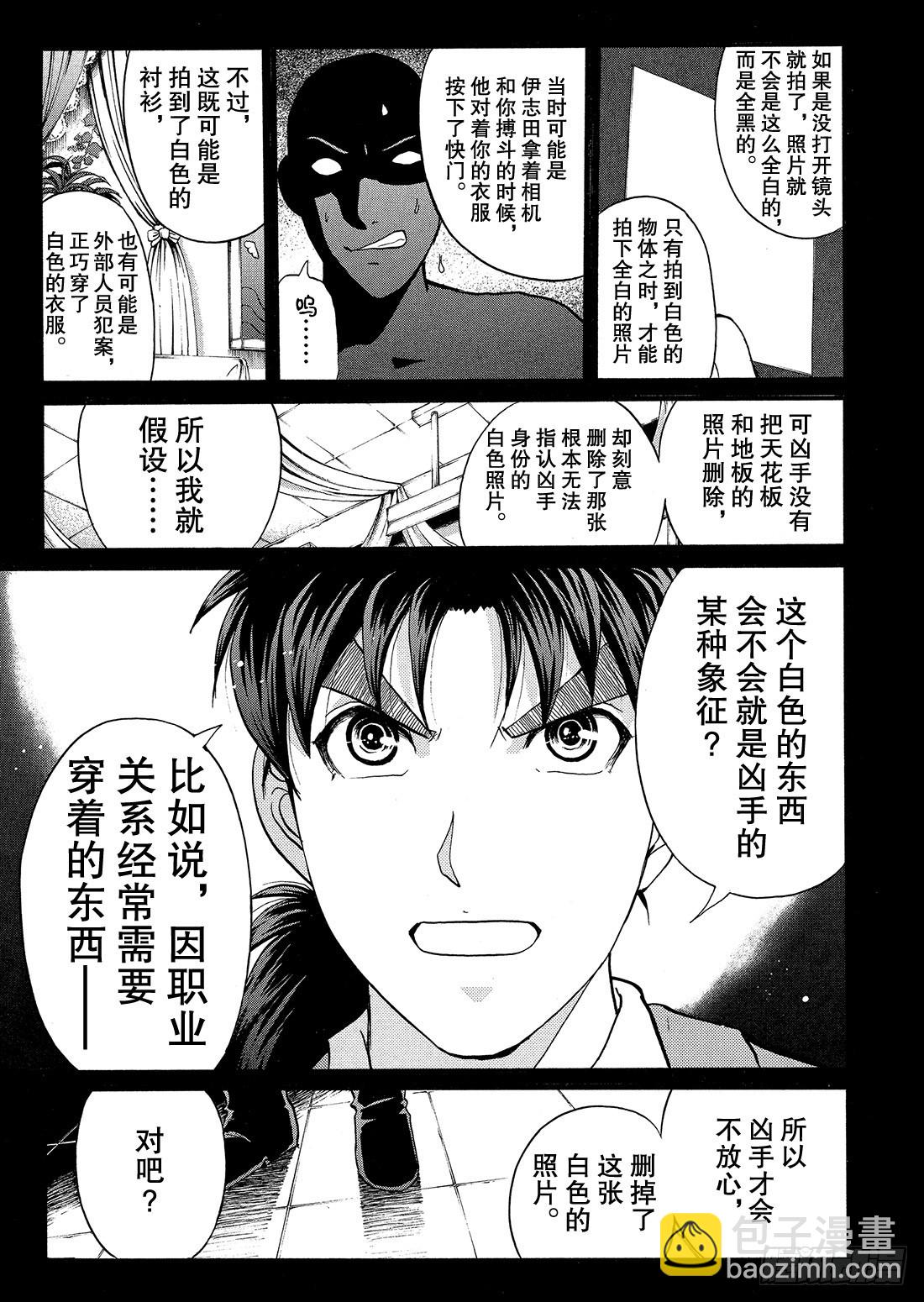 不动高中学园祭杀人事件3-第48话