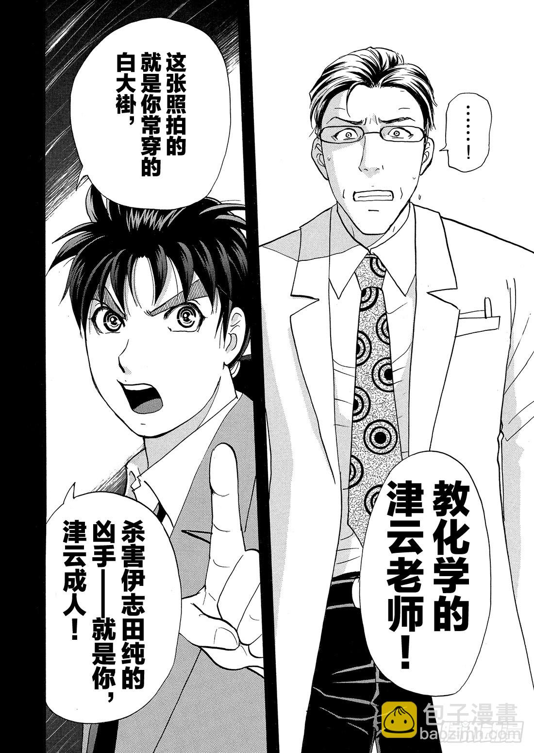 不动高中学园祭杀人事件3-第48话