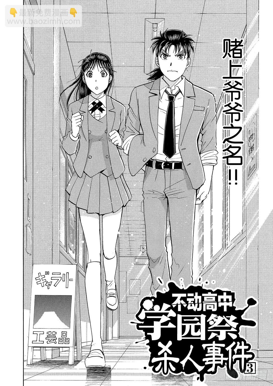 不动高中学园祭杀人事件3-第48话