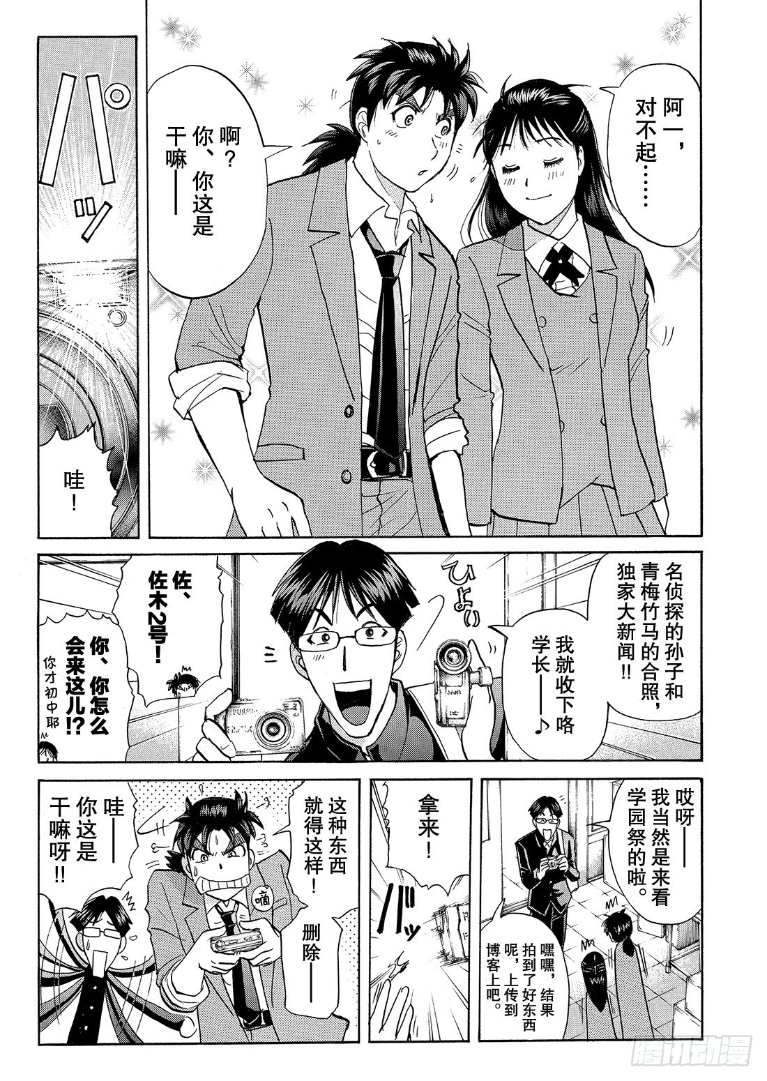 不动高中学园祭杀人事件3-第48话