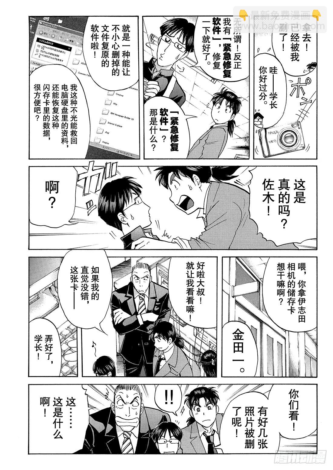 不动高中学园祭杀人事件3-第48话