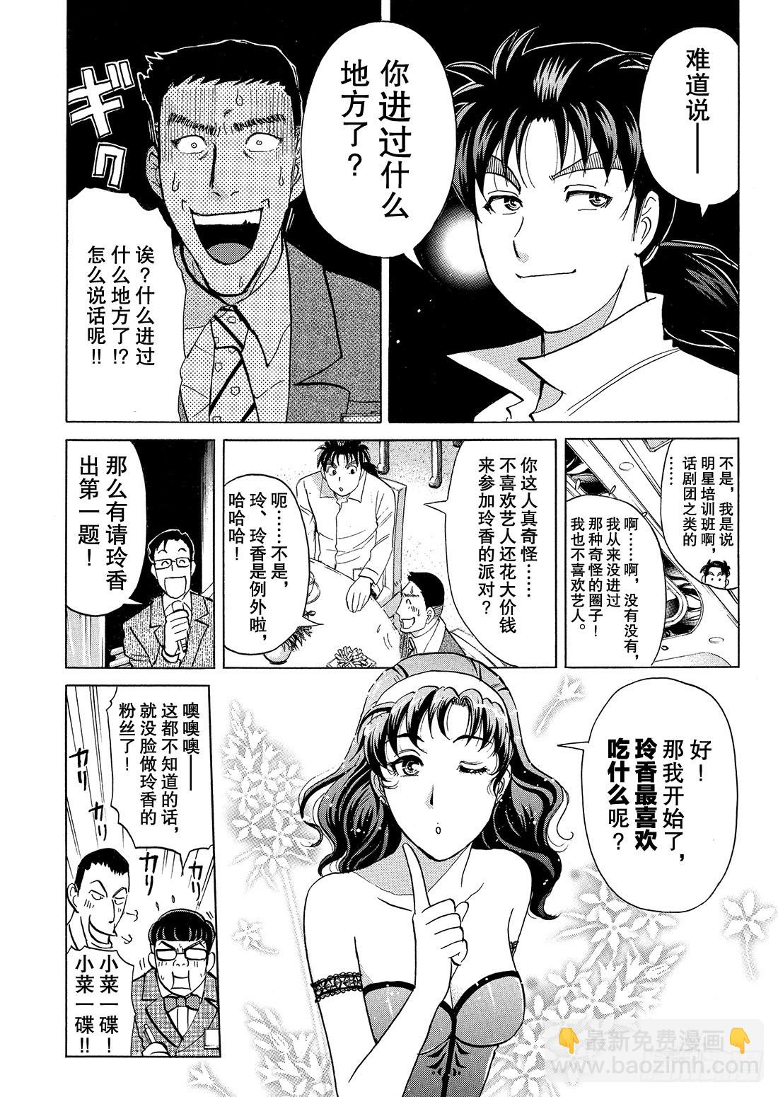 速水玲香与不速之客 前篇-第50话