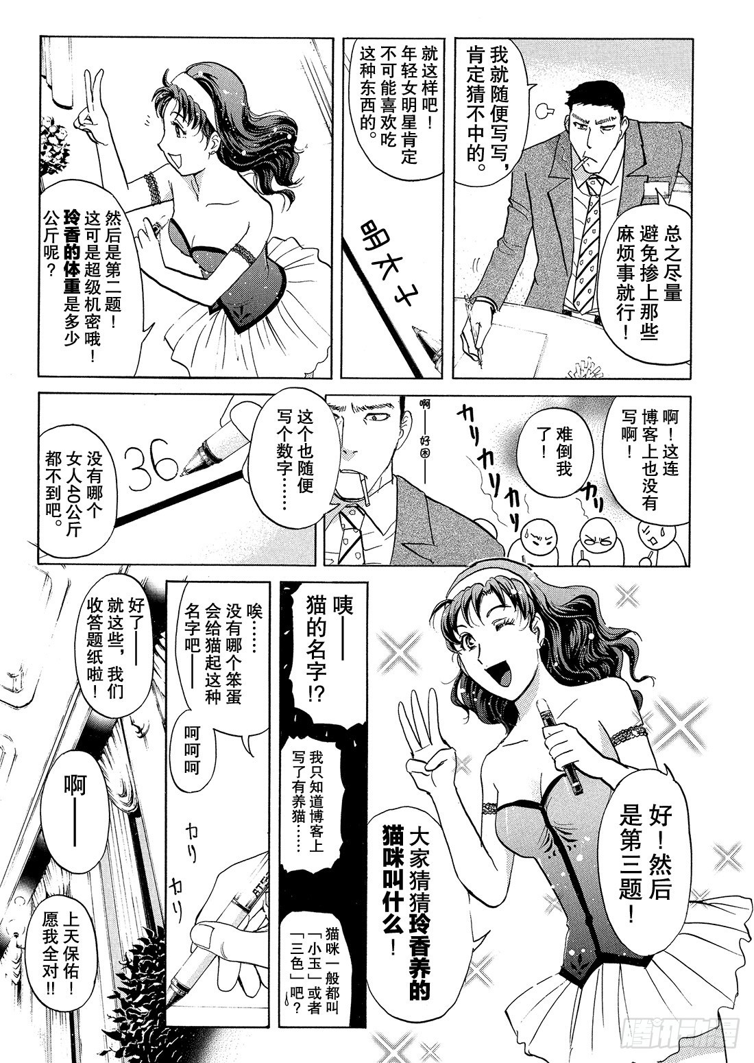 速水玲香与不速之客 前篇-第50话