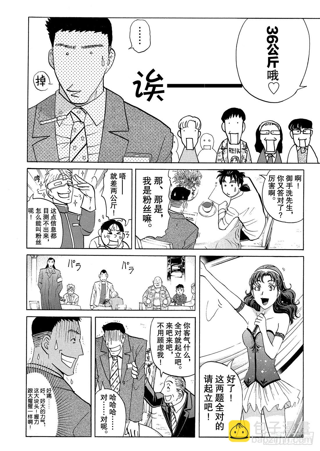 速水玲香与不速之客 前篇-第50话