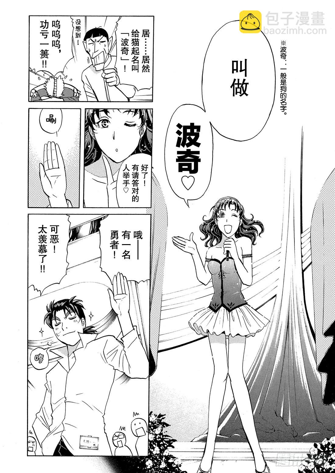 速水玲香与不速之客 前篇-第50话