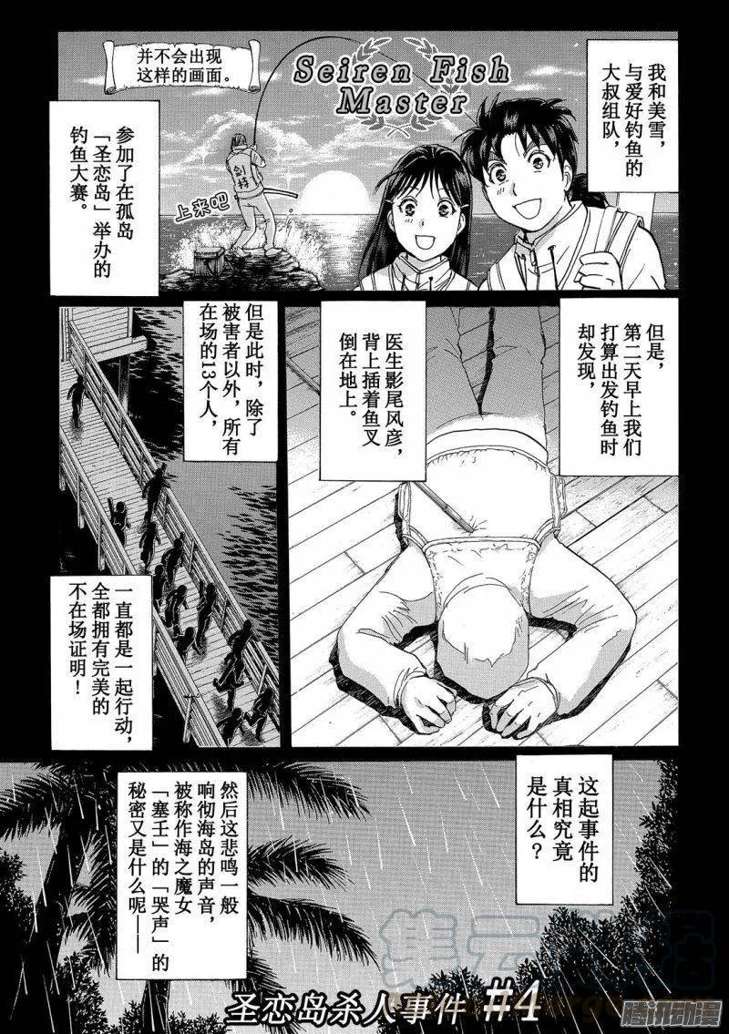 圣恋岛杀人事件 第4话-第78话