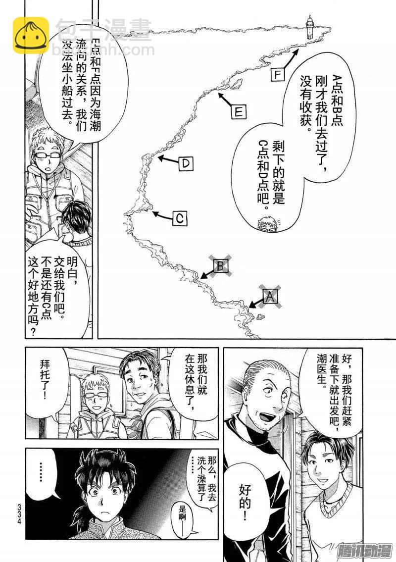 圣恋岛杀人事件 第4话-第78话