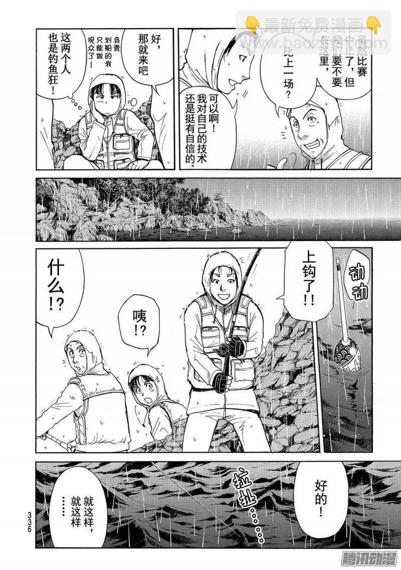 圣恋岛杀人事件 第4话-第78话