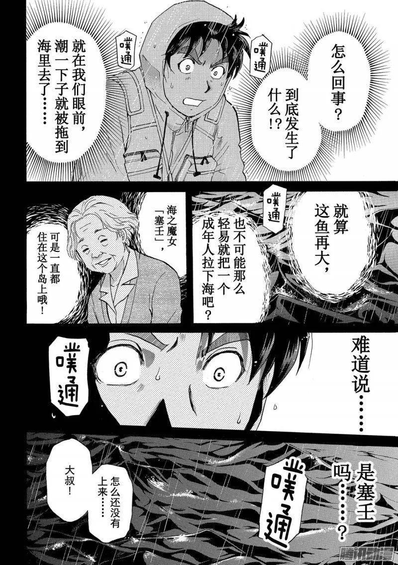 圣恋岛杀人事件 第4话-第78话