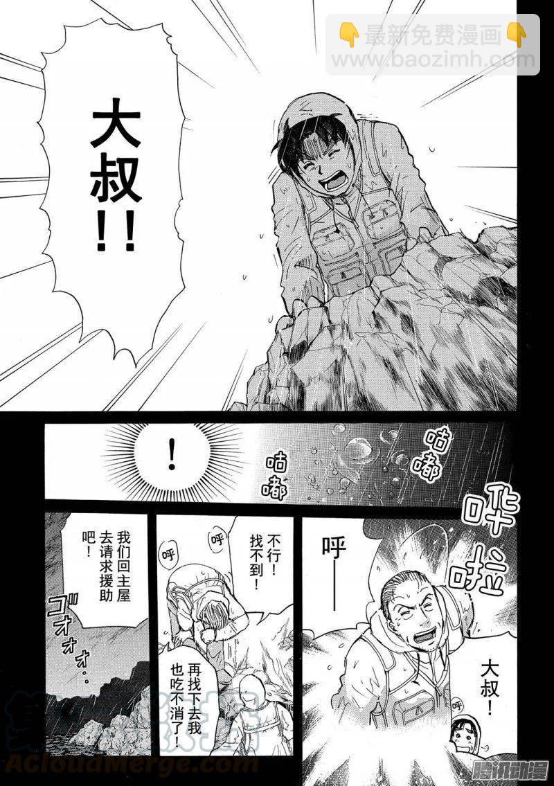 圣恋岛杀人事件 第4话-第78话