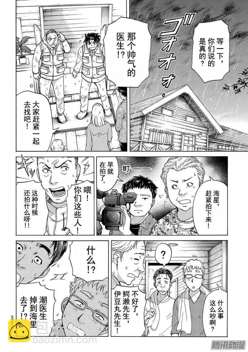 圣恋岛杀人事件 第4话-第78话