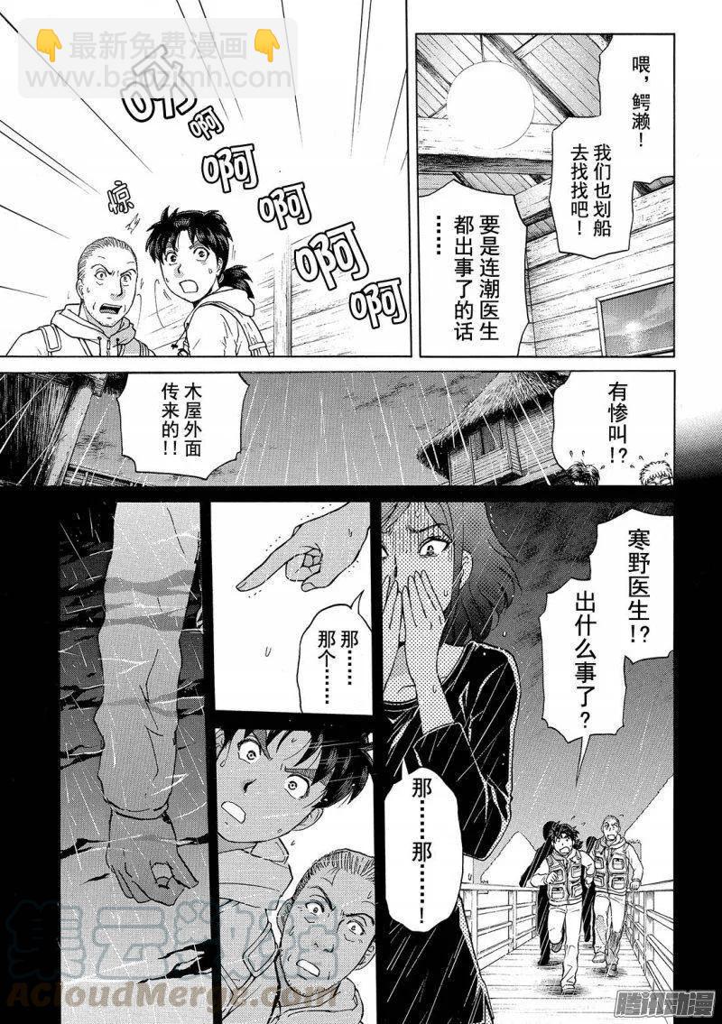 圣恋岛杀人事件 第4话-第78话