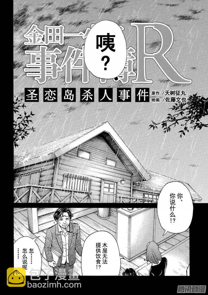 圣恋岛杀人事件 第4话-第78话