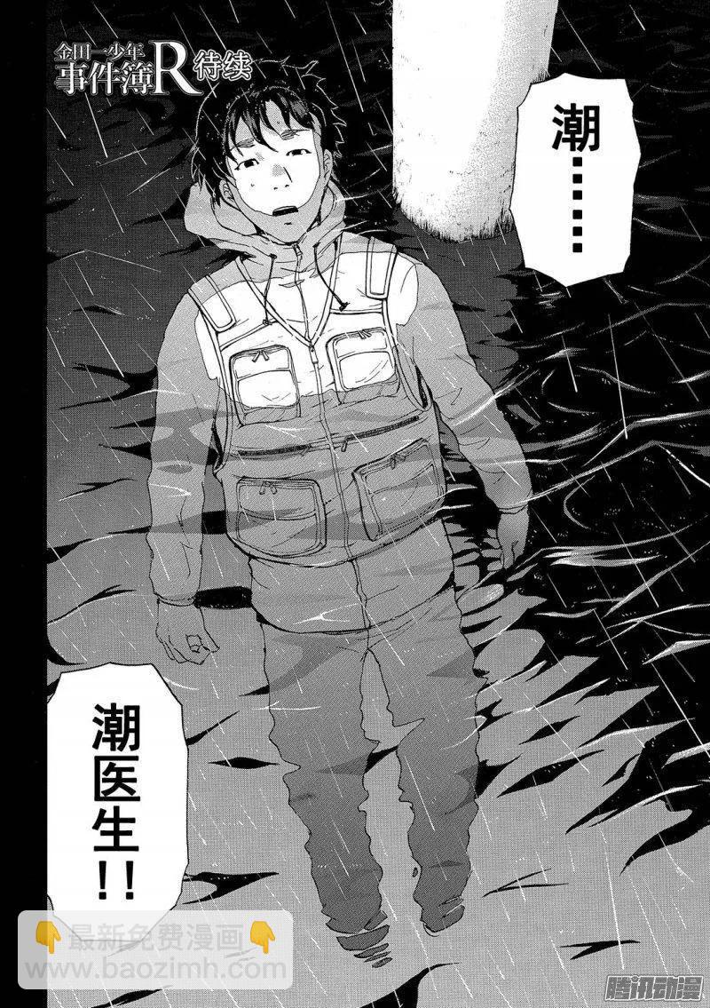 圣恋岛杀人事件 第4话-第78话