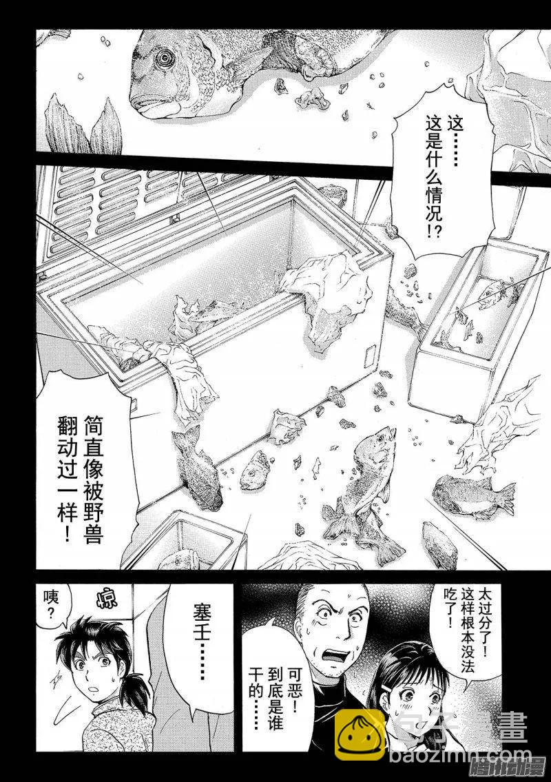 圣恋岛杀人事件 第4话-第78话