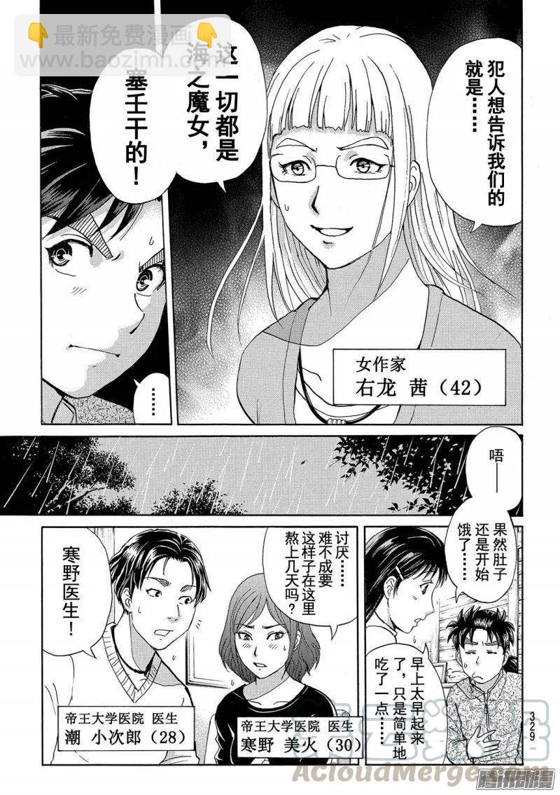 圣恋岛杀人事件 第4话-第78话