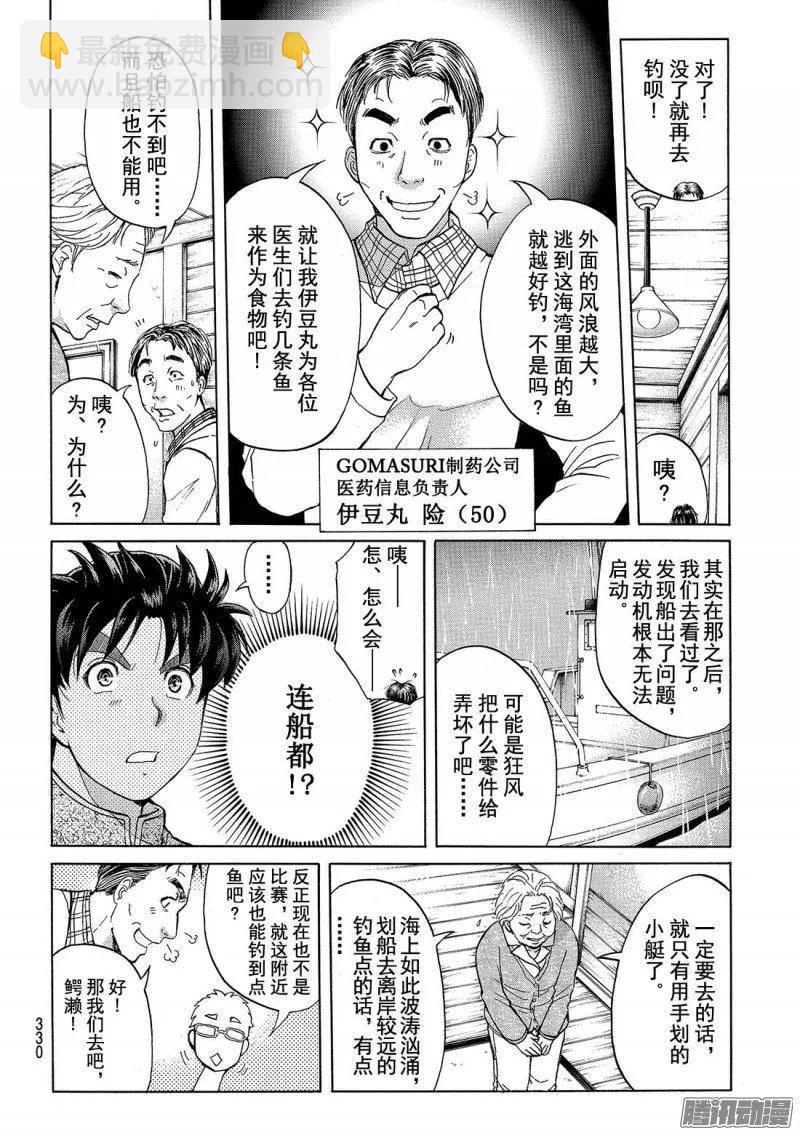 圣恋岛杀人事件 第4话-第78话