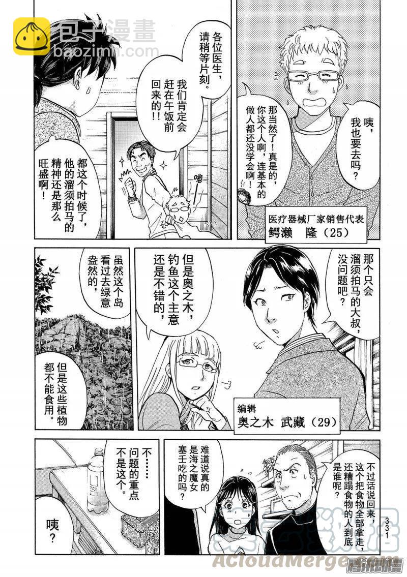 圣恋岛杀人事件 第4话-第78话