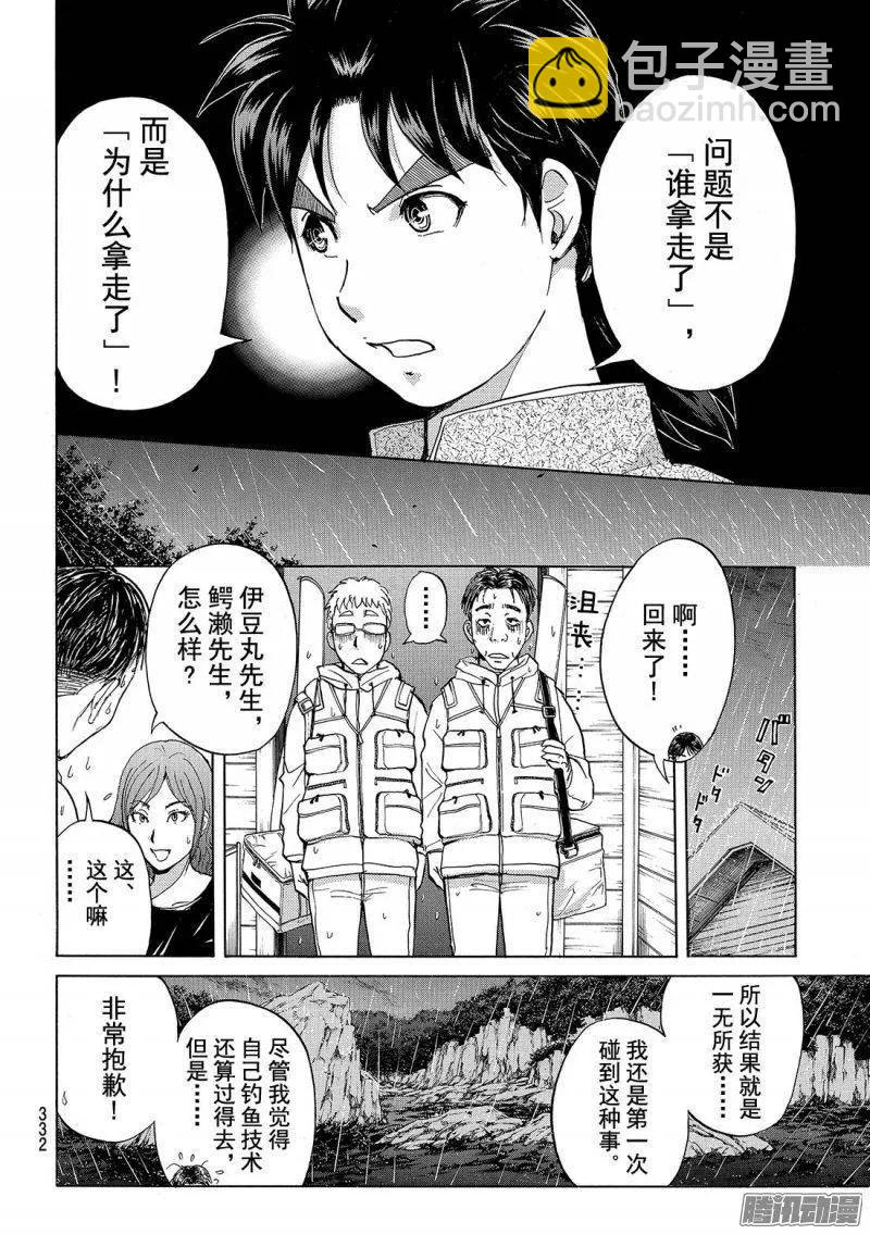 圣恋岛杀人事件 第4话-第78话