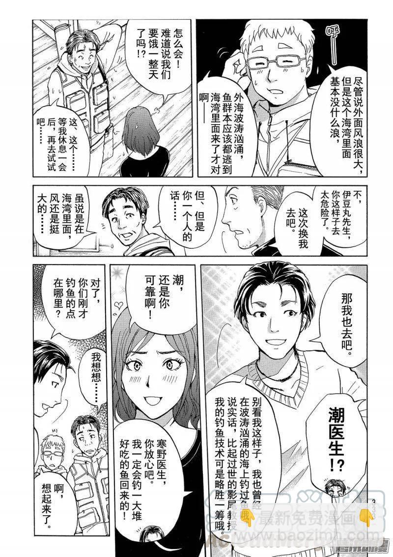 圣恋岛杀人事件 第4话-第78话