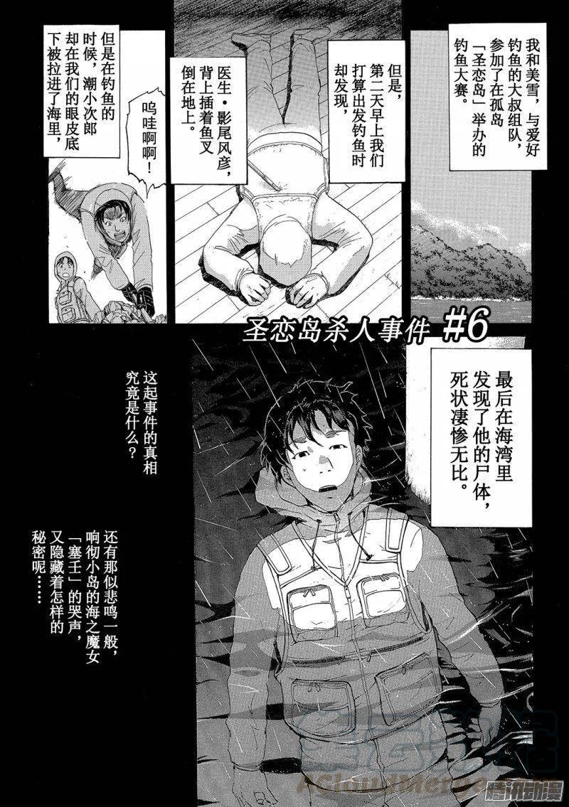 圣恋岛杀人事件 第6话-第80话