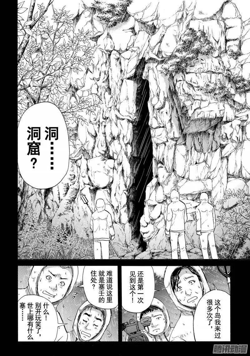 圣恋岛杀人事件 第6话-第80话