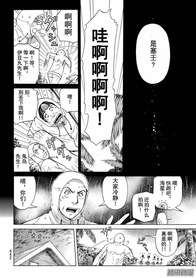 圣恋岛杀人事件 第6话-第80话