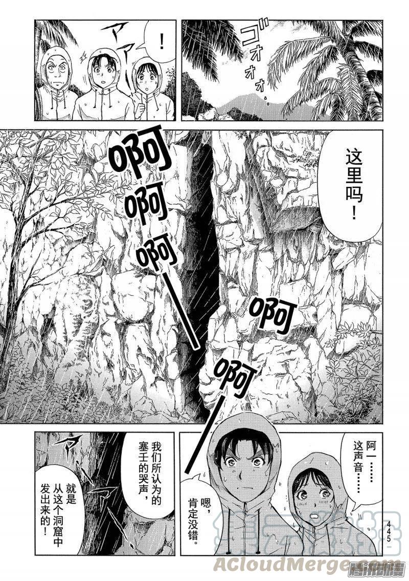 圣恋岛杀人事件 第6话-第80话