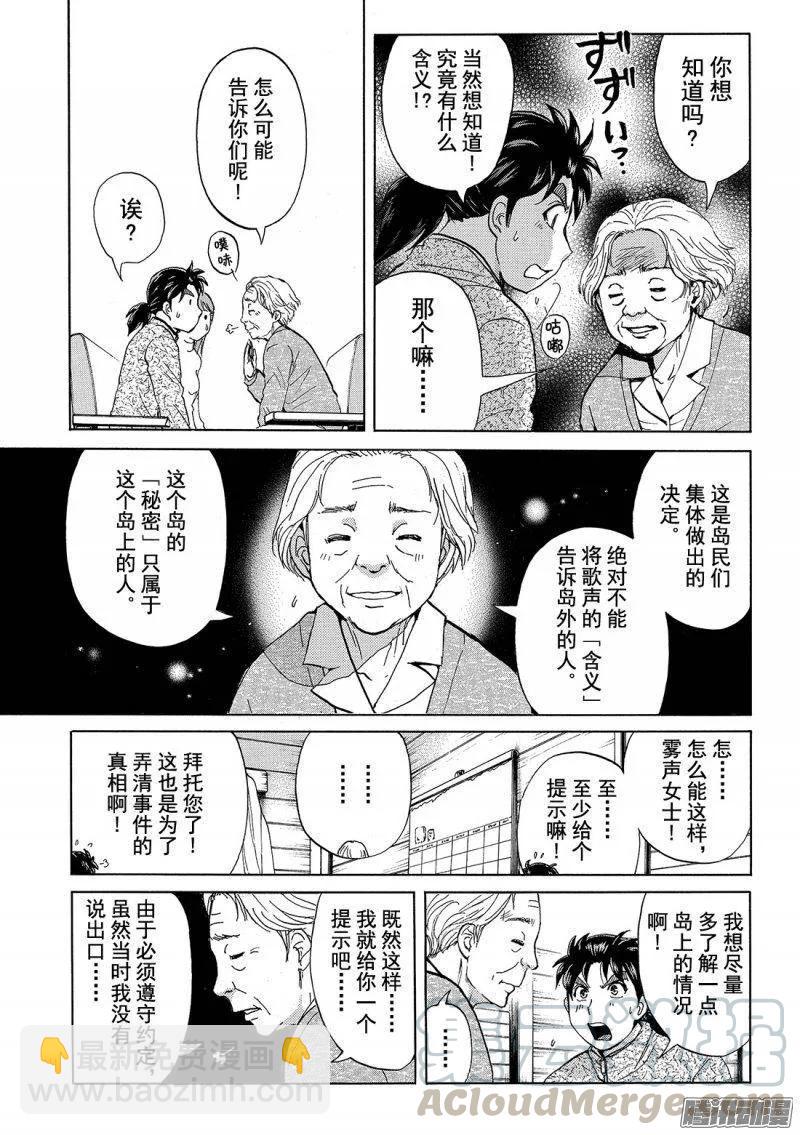 圣恋岛杀人事件 第6话-第80话