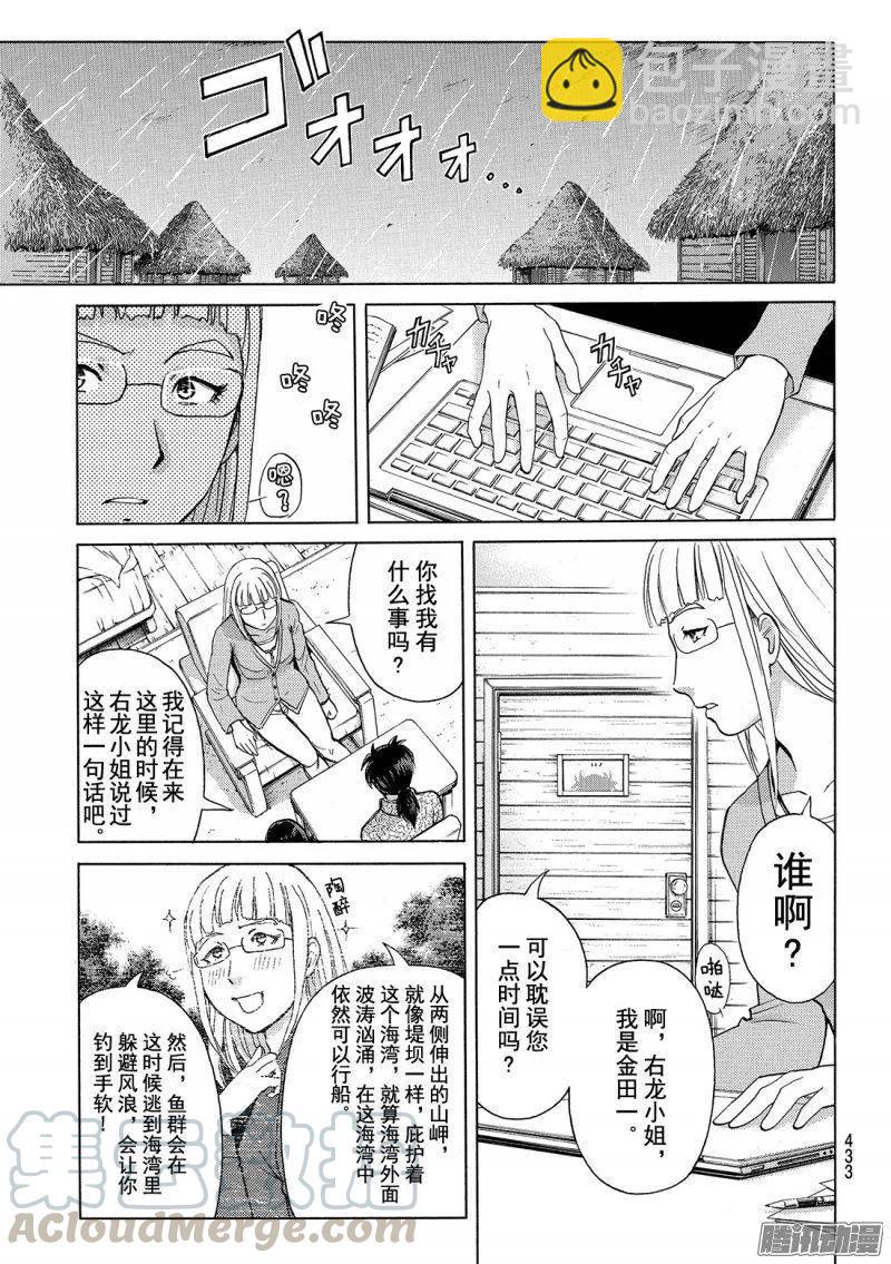 圣恋岛杀人事件 第6话-第80话