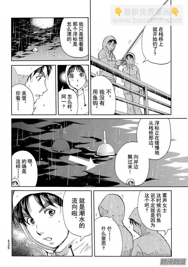 圣恋岛杀人事件 第6话-第80话