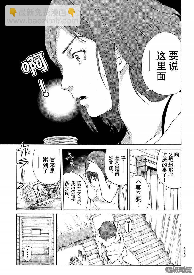 圣恋岛杀人事件 第8话-第82话