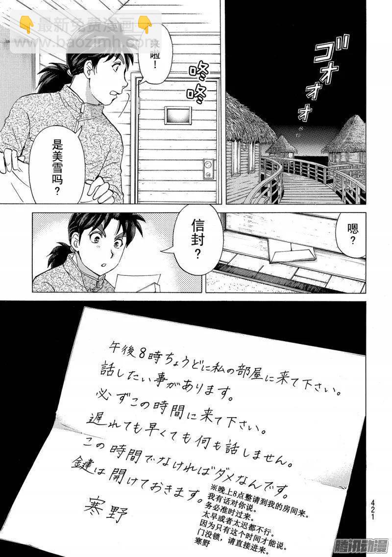 圣恋岛杀人事件 第8话-第82话