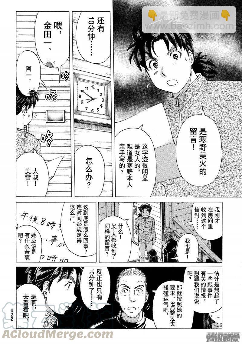 圣恋岛杀人事件 第8话-第82话