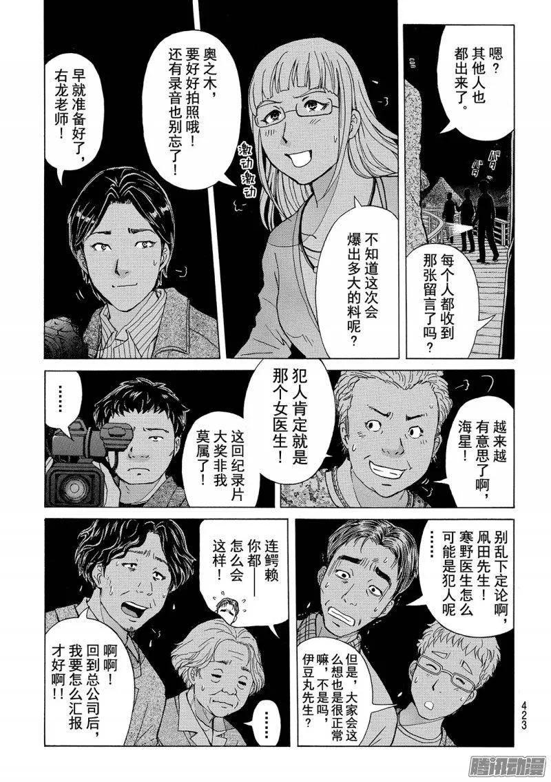 圣恋岛杀人事件 第8话-第82话