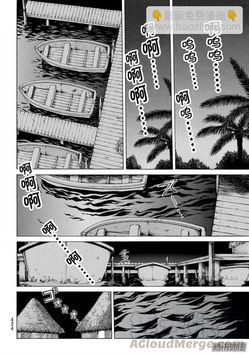 圣恋岛杀人事件 第8话-第82话