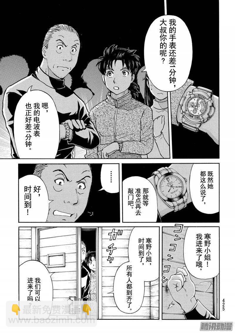 圣恋岛杀人事件 第8话-第82话