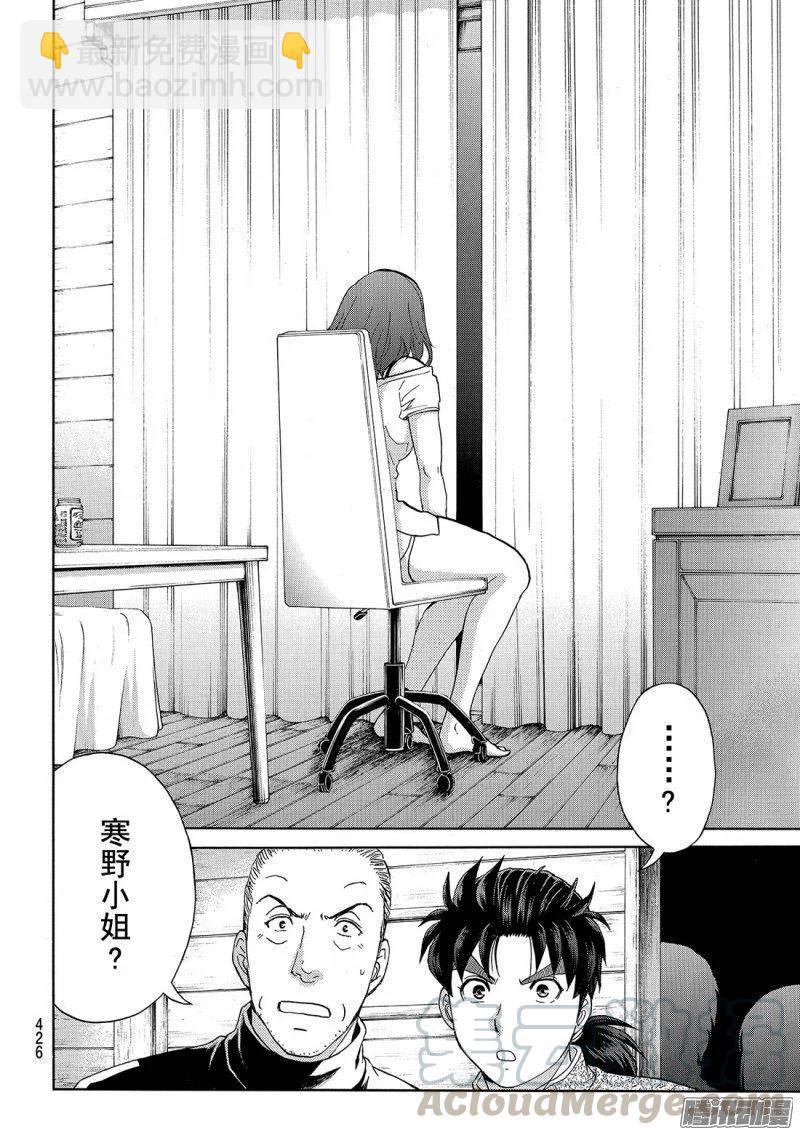 圣恋岛杀人事件 第8话-第82话