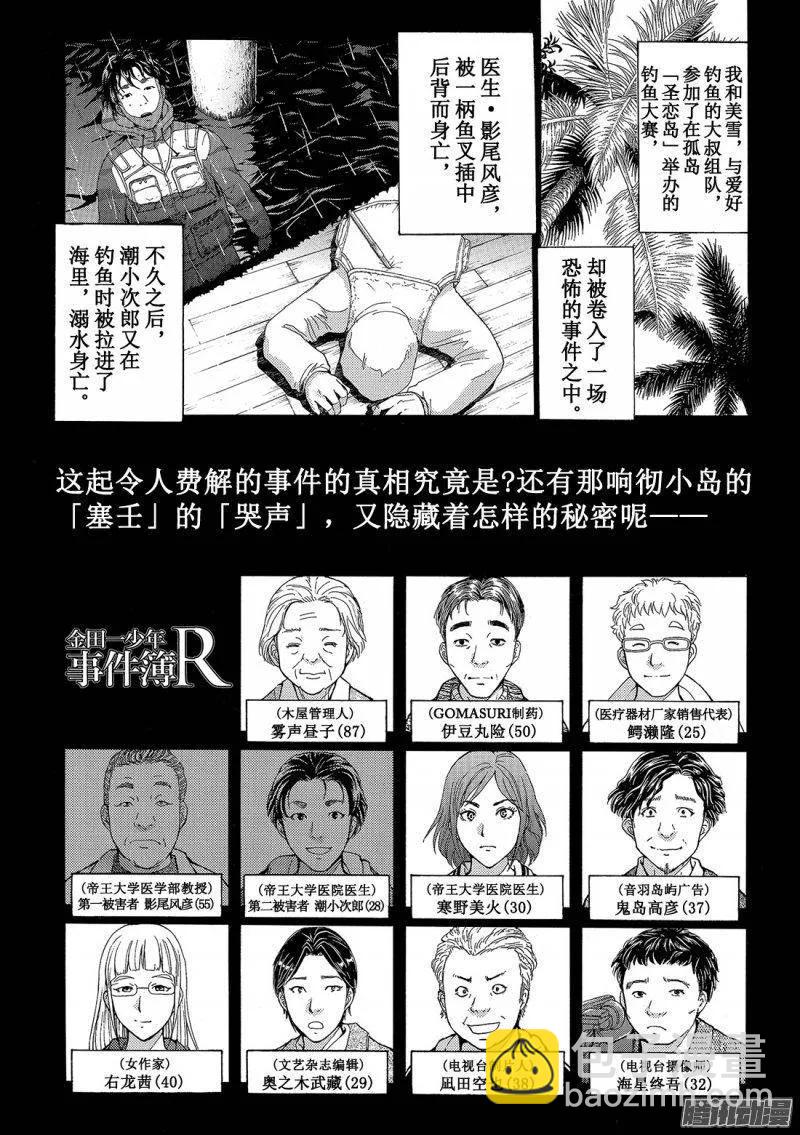 圣恋岛杀人事件 第8话-第82话